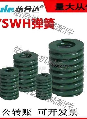 YHD矩形弹簧J-YSWH/YSWH-D6/8/10/12/14/16/18/25/27/30-L绿色