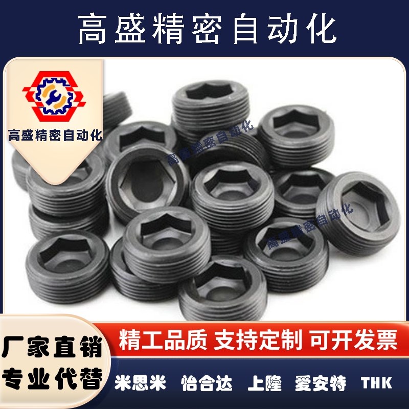 内六角螺塞MSW3/4/5/6/8/10/12/14/16/18/20/22/24/25/27