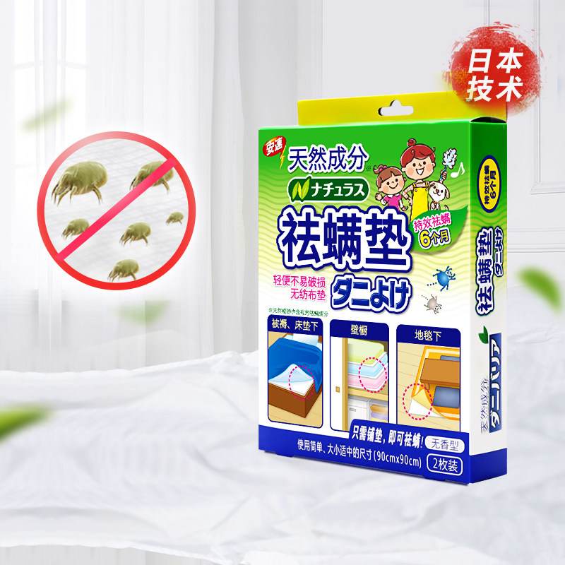 安速天然除螨垫1盒2片无味型床上祛防螨虫贴家用非喷雾剂使用感如何?