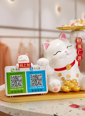 现货招财猫摆件开业礼物收钱二维码店铺I前台收银台新店发财猫装