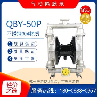 新品QBY5065P不锈钢气动隔膜泵 铝合金铸铁Q塑料泵 输送水泵耐