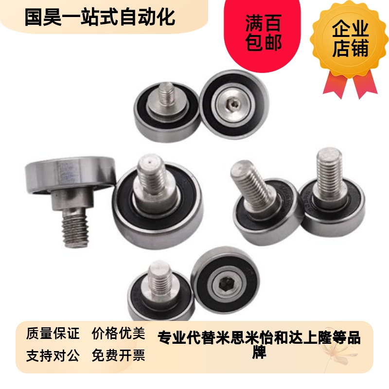 外螺纹轴承带304不锈钢螺杆轴承轮轴杆螺丝轨道小滑轮导向轮轴承