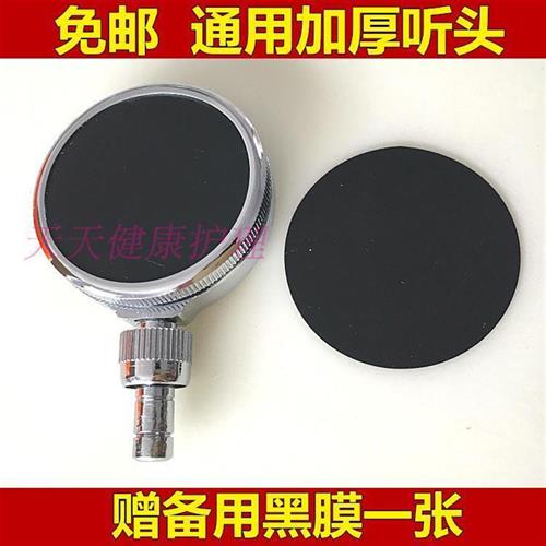 工厂销包邮听诊器听套筒听诊J器配件赠震荡膜振动膜