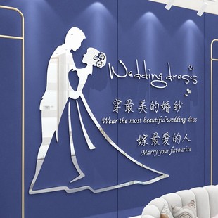 网红婚纱店铺影楼橱窗背景墙面装 饰结婚贴纸亚克力3d贴画婚房客厅