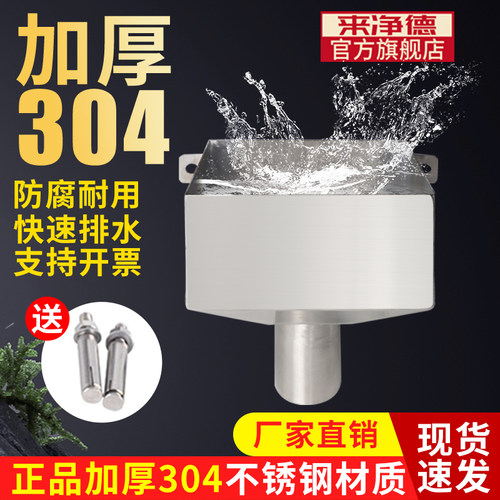 304不锈钢雨水斗侧排方形漏水斗pvc排水管斗接水漏斗下水口落新品
