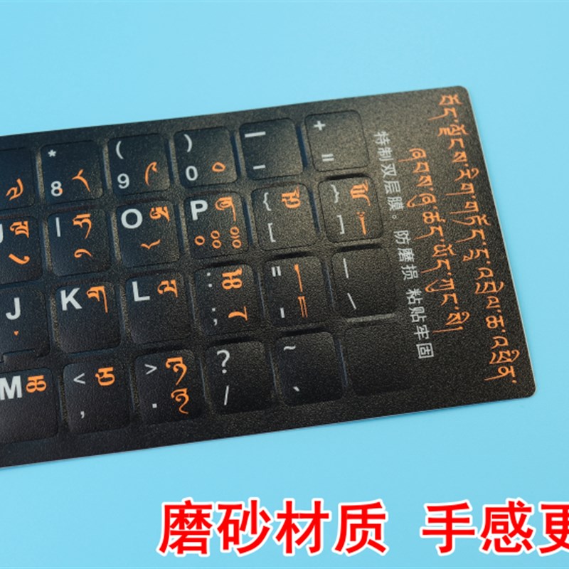 键盘贴纸按键贴保护膜台式电脑笔记本适用 单个字母 藏语 仓颉