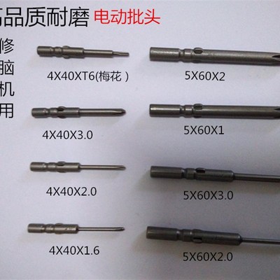 精品电脑手机维修电动螺丝批头十字梅花电批咀起子头螺丝刀头