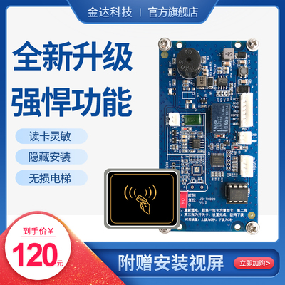 电梯刷卡机门禁ID不分层读卡控制器系统内呼模块外呼外招全控开关