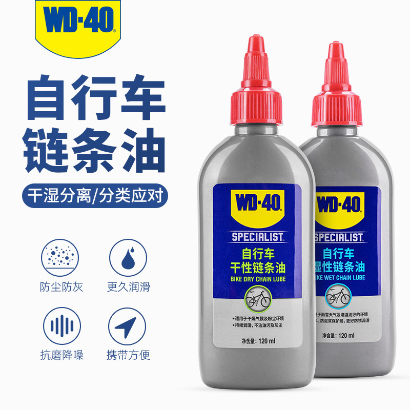 热销WD40自行车链条油润滑油干性湿性养护油山地公路车保养清洁防