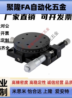 ELF01-38/60/85/110/160回转手动位移台精密型旋转滑台怡和达替代