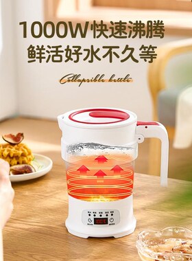 折叠水壶出差旅行便携式烧水壶不锈钢迷你小型热水杯电热水壶