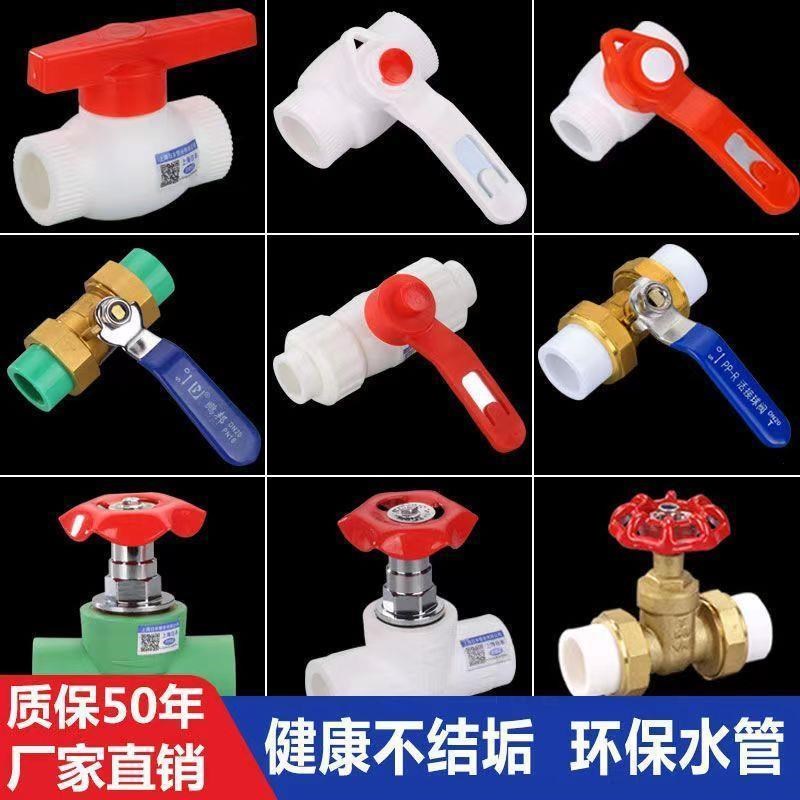 水管阀门ppr水管配件截止阀闸阀球阀外丝铜球阀内丝铜球阀钢芯阀