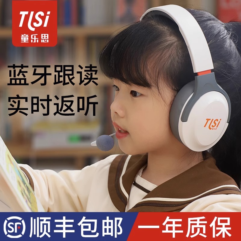 童乐思儿童诵读耳返学生背书专用神器阅读实时返听蓝牙式读书耳机