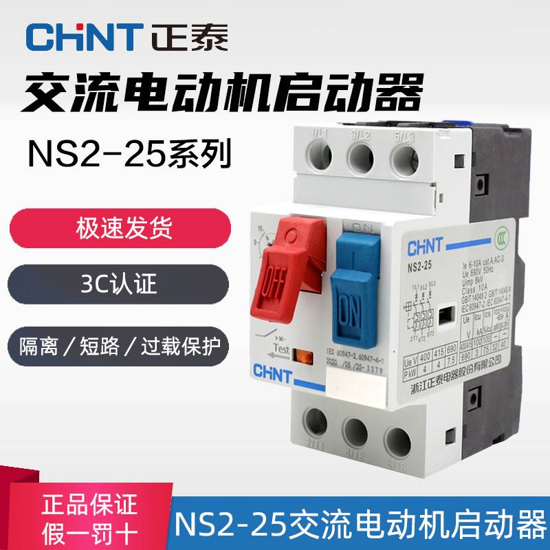 新品电动机过载短路保护断路器 NS2-25 4/6.3/10马达启起动器GV2