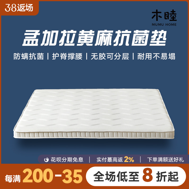 木睦天然黄麻床垫防螨p环保无胶硬垫护腰薄垫椰棕榻榻米垫子可定
