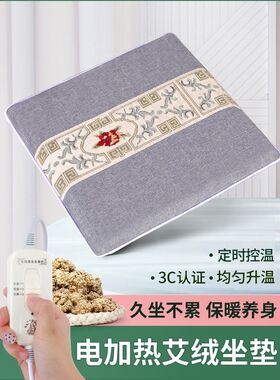 加热坐垫办公室发热坐毯小电热椅子垫家用艾绒座垫子非电褥子椅垫