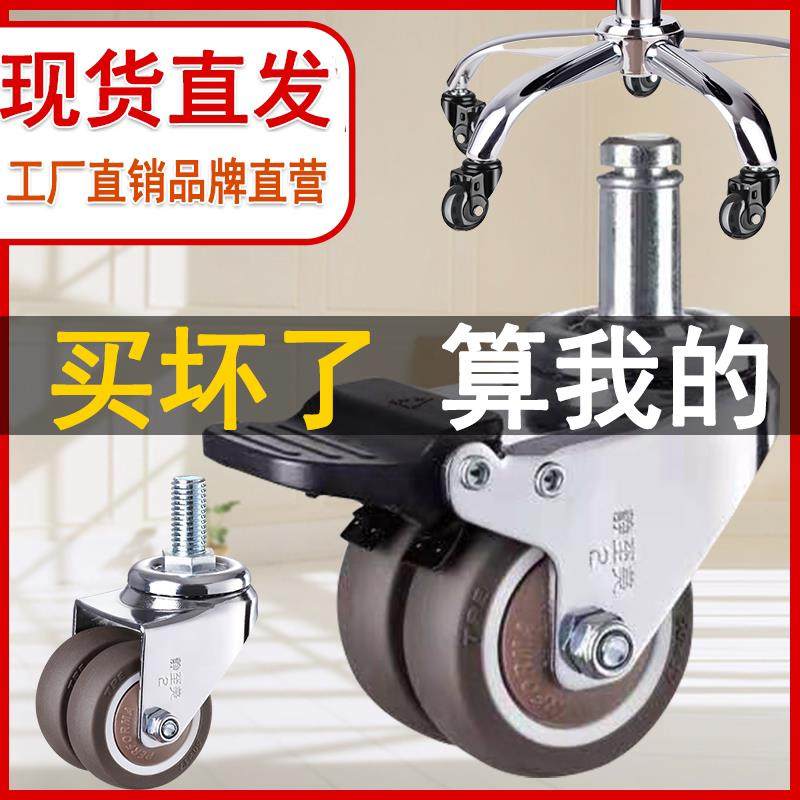 静至美脚轮重型静音卡簧丝杆万向轮转椅滚轮带煞车电脑椅橡胶轮子