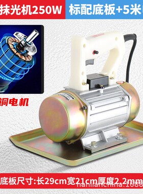 手提式混凝土抹光机单相2s20v小型附着式平板震动器水泥振动磨光