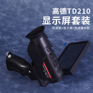 高德TD2l10热成像夜视仪户外搜索救援全黑观察高清红外显 新品 新款