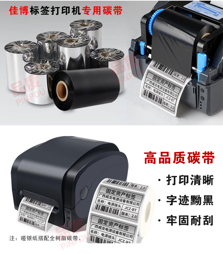 佳博GP-9025T 9034T 9134T 1124T 1134T 15R24T碳带标签印表机色