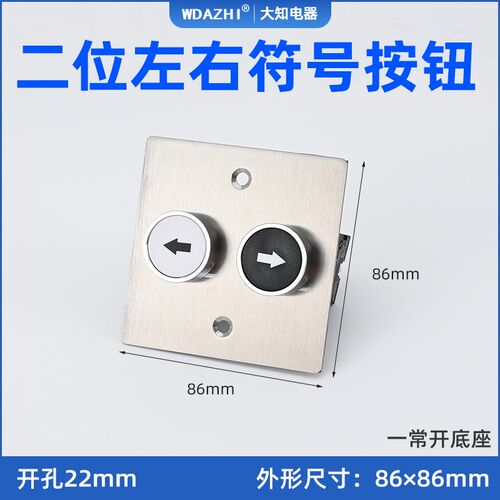 ll按钮开关控制盒86型不锈钢面C板防水款墙壁暗装启停电梯控制指