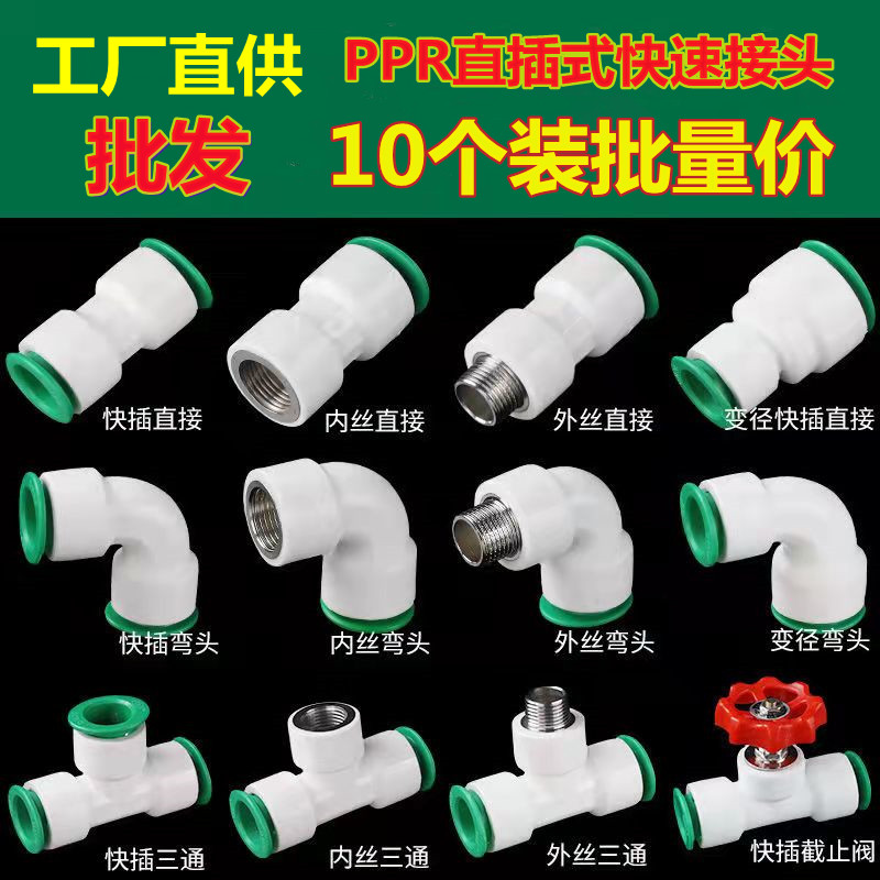 直插式快接20ppr4分免熔冷热水管管件内丝 外丝配件免烫快速接头