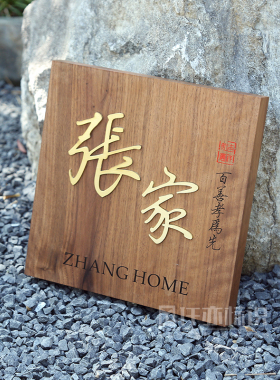 高档别墅庭院胡桃木装饰门牌挂牌美术工作室logo木质招牌字定制