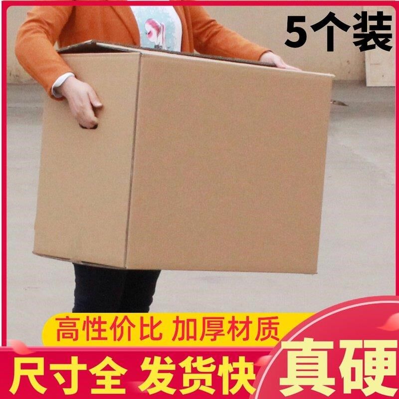纸壳箱搬家纸箱特大号打包整理箱收纳用神器加厚超大纸箱子带扣手