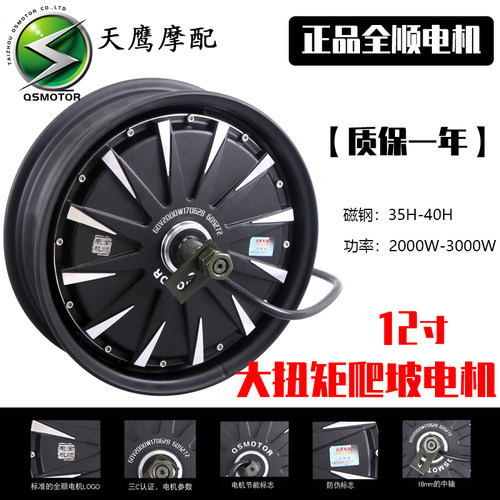 新品全顺12寸电机2000W 3000W扭矩电机爬N坡增强版电机烧胎蓝德宇