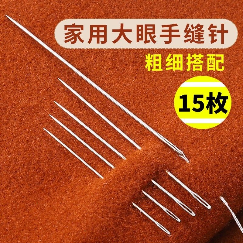 家用手工缝衣针缝纫针钢针粗y针缝被子针线穿线针大眼针手缝,居家布艺,针,淘宝优惠券,粉丝福利购,淘宝优惠卷