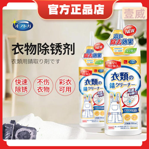 ourberga衣物去锈剂白色衣物除铁锈水锈干洗剂锈渍洗衣除锈神器