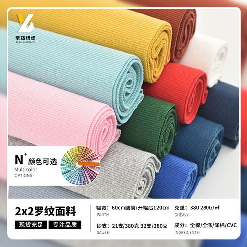 2*2罗纹面料 圆筒精梳弹力螺纹布 领口N袖口下摆罗纹针织布料