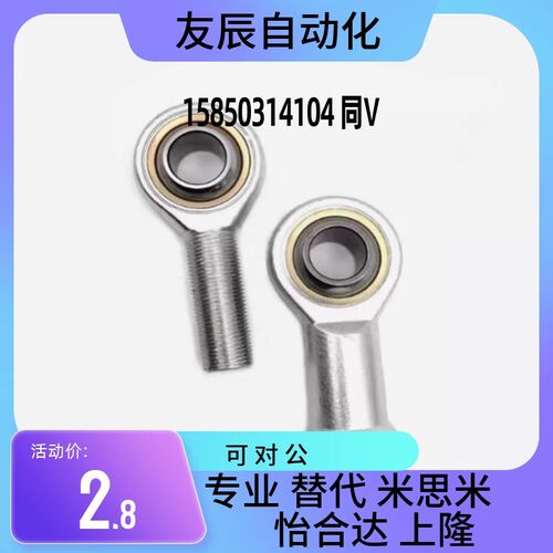 PHSC关节轴承右旋型3 4 5 6 8 10 12 14 14A 16 18 20 22 A内螺纹