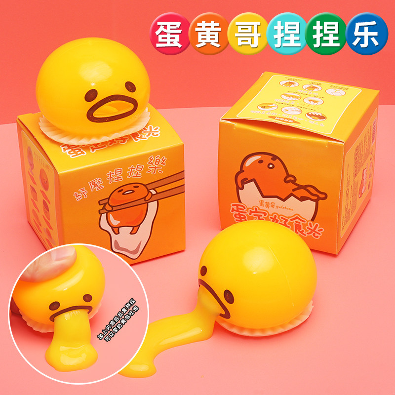 热销呕吐蛋黄哥君懒蛋蛋会吐的解压神器减压发泄球整蛊捏捏乐儿童