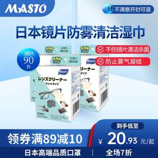 现货速发日本Masto擦镜纸防雾镜片镜头一次性眼镜布手机屏幕除菌