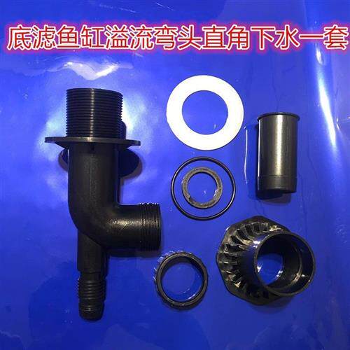鱼缸三通溢流管件鱼缸底滤过滤三重溢流弯头管U中管上下水配件i.