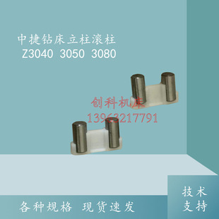 16Z3050钻床滚柱支撑架立柱轴承滚珠滚针配件 中捷摇臂钻Z3040
