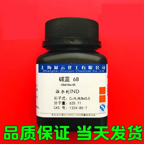 推荐斩盾碱蓝6B, IND 碱性蓝6B  碱兰6B 酸碱指示剂 10g1324-80-7