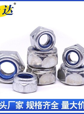 尼龙防松螺母镀锌4级8级10 尼龙自锁螺母 DIN9V85六角螺母螺