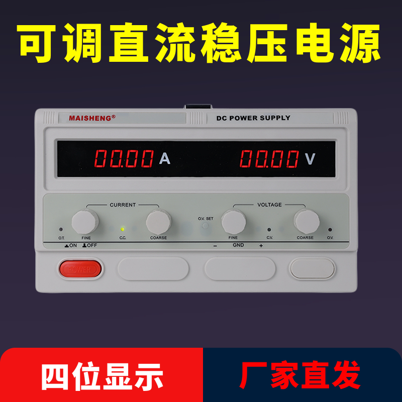 推荐直流稳压电源220V恒流源可调电压500V5A300V3A充电实验测试