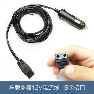 车载冰箱电源线汽车/货车冷暖箱插头12/24v点烟器连接Y线通用 包