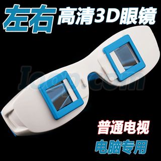 左右格式3d眼镜电n脑电视家用专用近视眼睛通用秒红蓝立体分屏眼