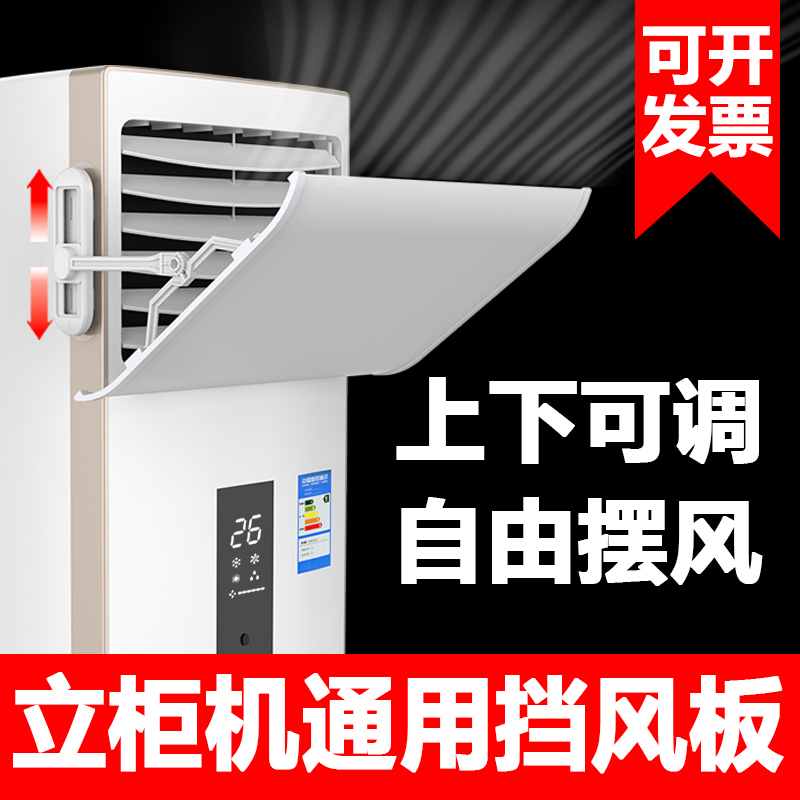 立式空调挡风板防直吹客厅柜式柜机冷气出风口挡板防风罩遮导风板