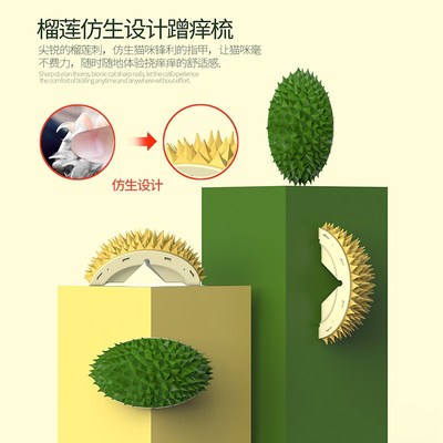领养之家 榴莲蹭痒r梳墙角蹭毛挠痒痒神器猫抓板逗猫玩具