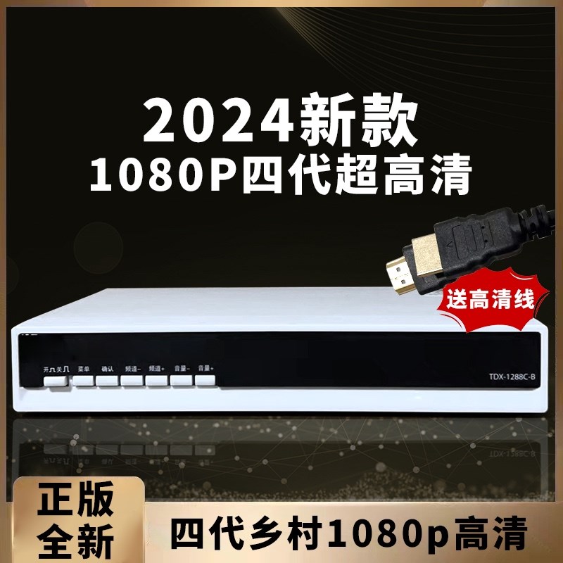高清四代机顶盒免费乡镇农村无需网络山区全新清晰老人孩子方便