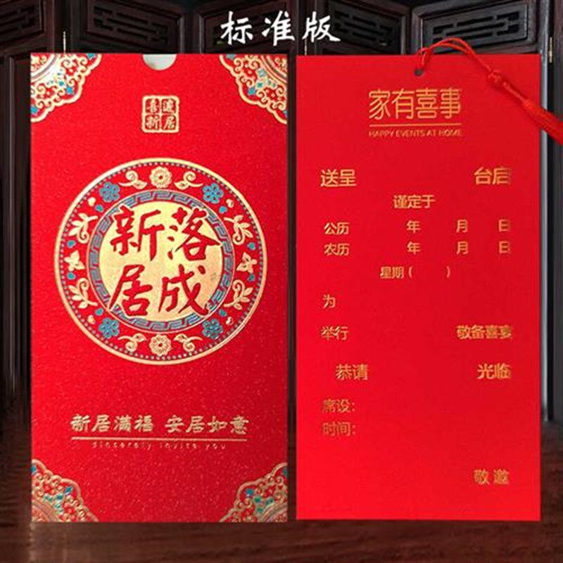 乔迁请帖搬家进宅喜帖新款新居落成邀请函上梁入宅请柬定制打印