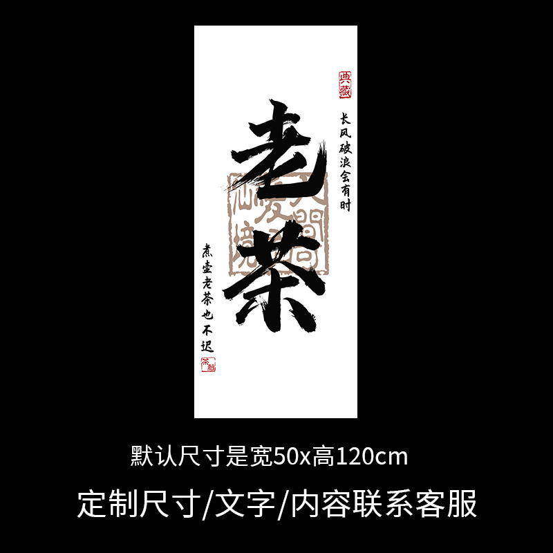 露营旗帜定制围炉煮茶挂布氛围感装饰烤茶煮酒文化背景布文字宣传 文具电教/文化用品/商务用品 旗帜 原图主图