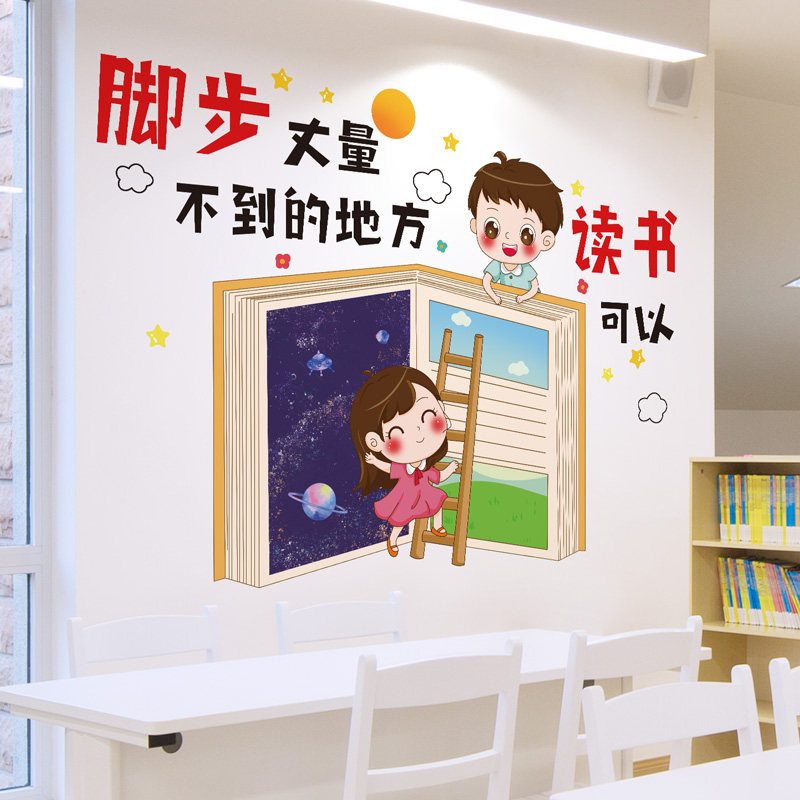 现货读书角阅读区背景墙贴纸幼儿园墙面布置小P学教室班级文化墙