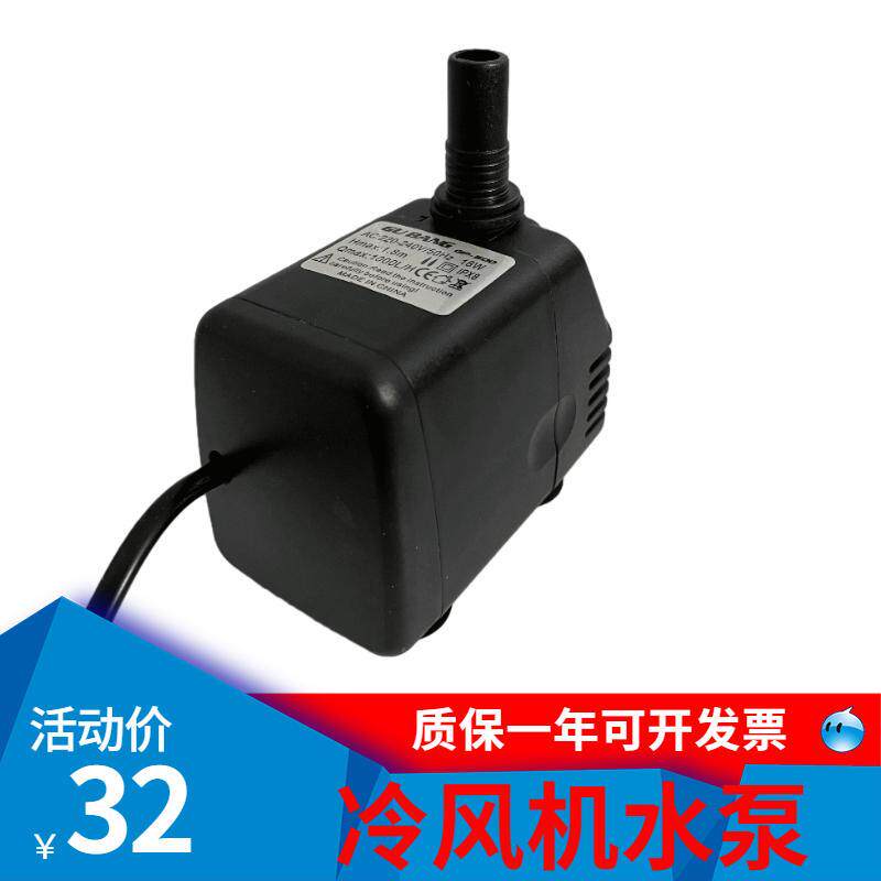 冷风机水泵蒸发式移动冷风扇r循环泵DB-1000水冷空调潜水泵220v18