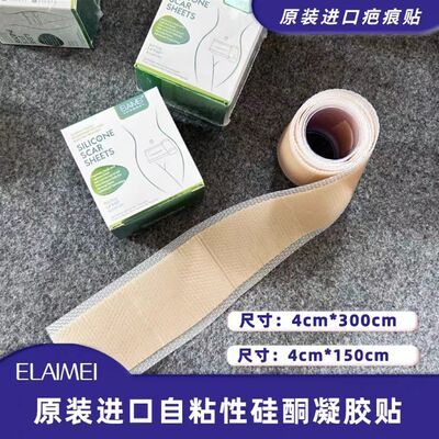 ELAIMEI硅酮凝胶疤痕贴卷大隐形遮盖剖腹产手术后美肤色修复皮3米